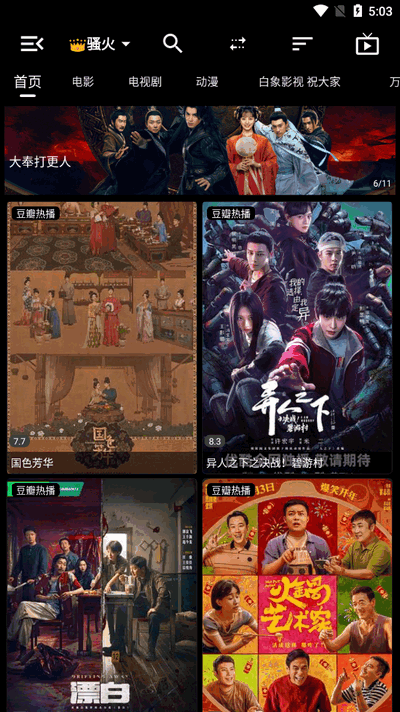 白象影视手机版截图3