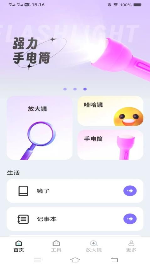 清晰大字通截图3