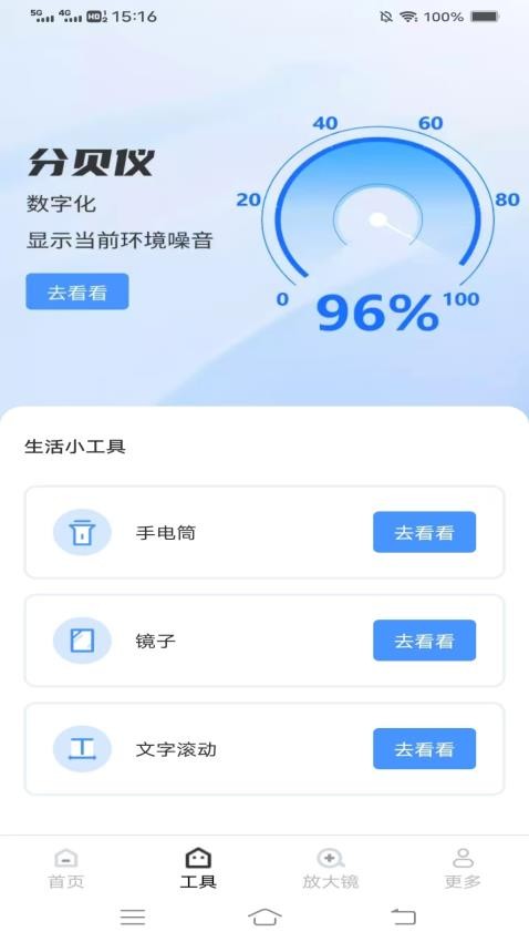 清晰大字通截图1