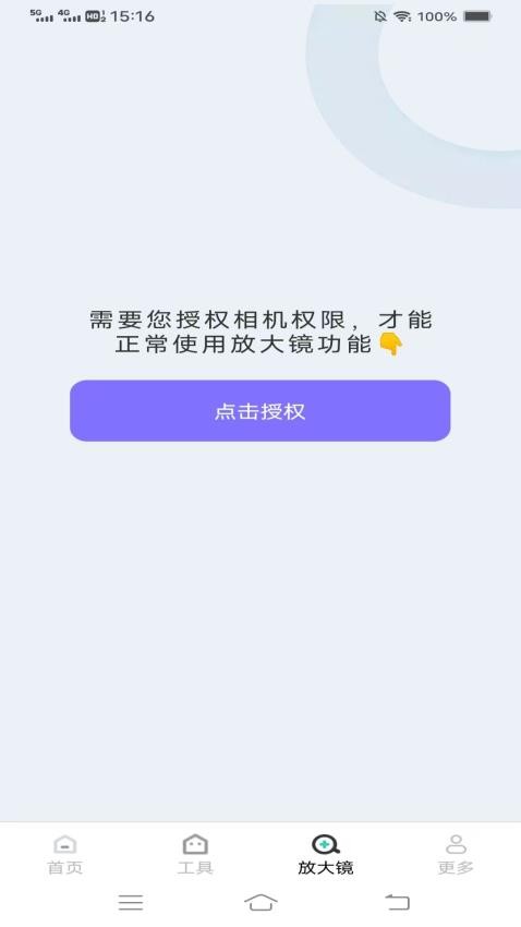 清晰大字通截图2