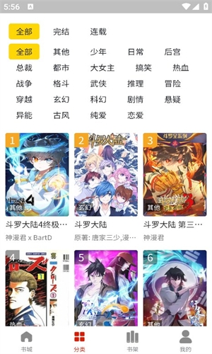 人人漫画免费截图1