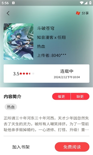 人人漫画免费截图3