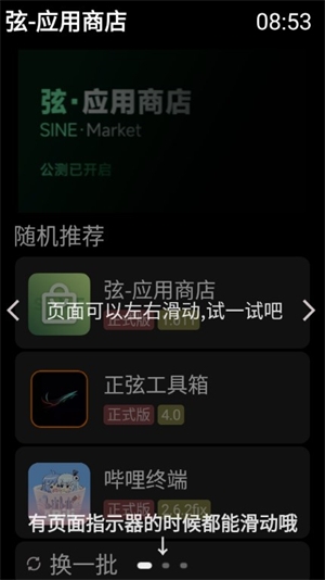 弦应用商店截图3