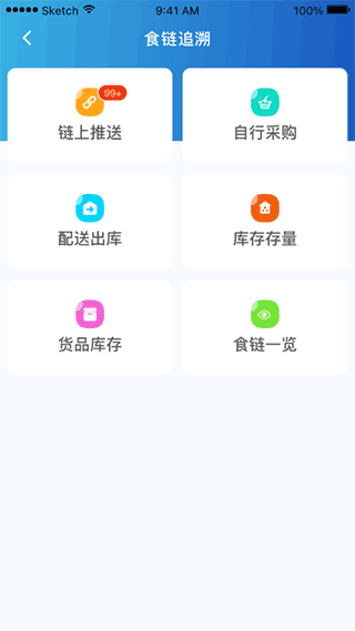 山餐安截图1