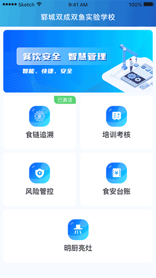 山餐安截图3
