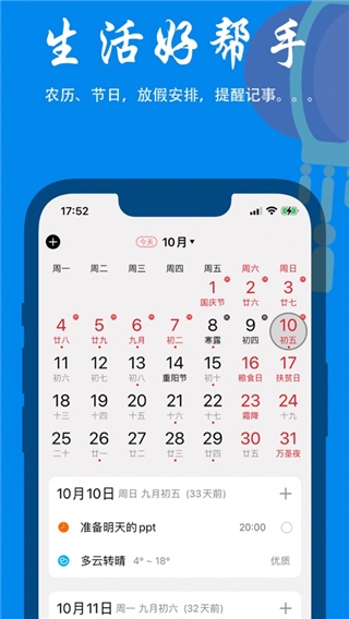 生活日历万年历app截图2