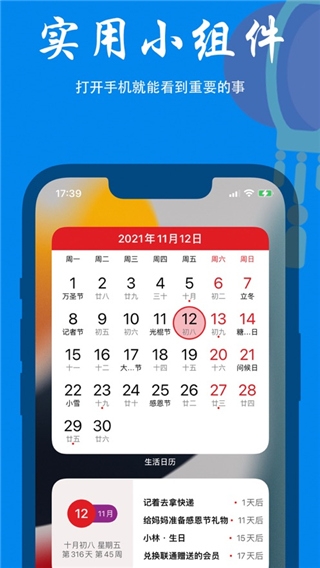 生活日历万年历app截图3