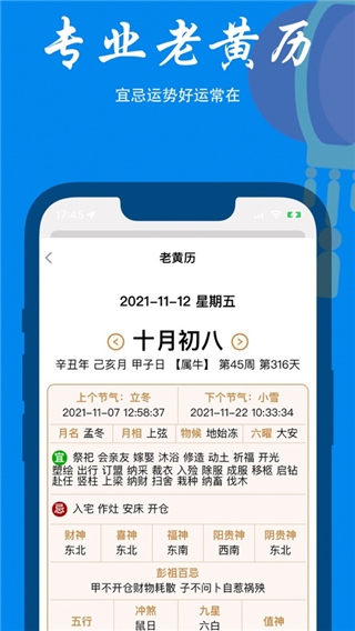生活日历万年历app截图4