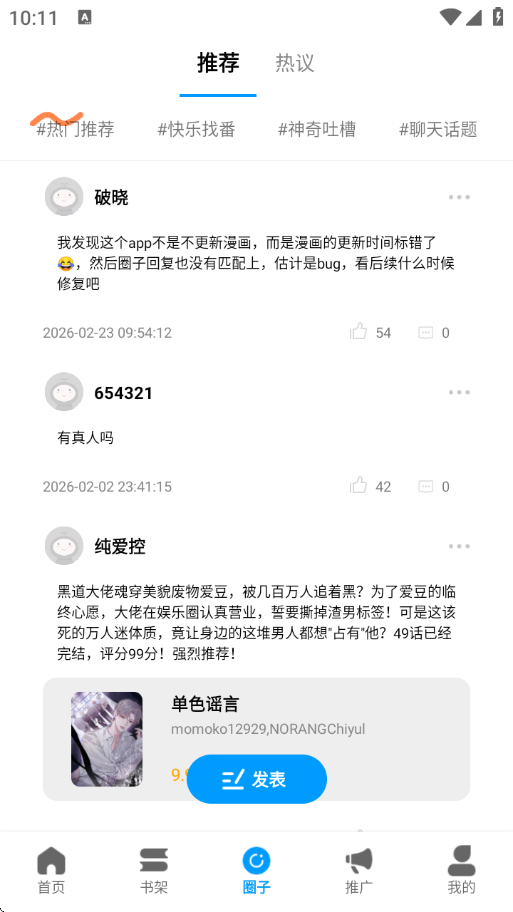 漫拾光漫画截图2