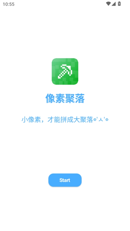 像素聚落app截图3