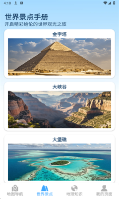 方舟实景地图截图1