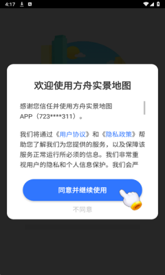 方舟实景地图截图4