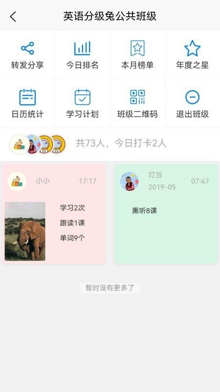 英语分级兔截图1