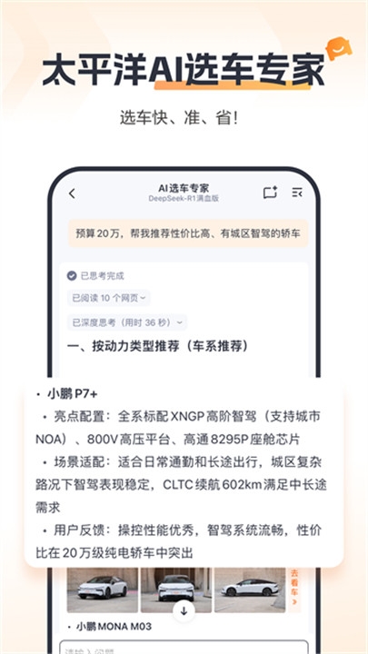 太平洋汽车网截图2