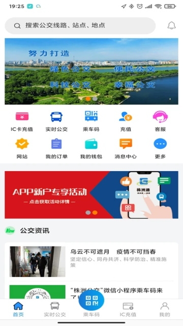 株洲通公交安装截图1