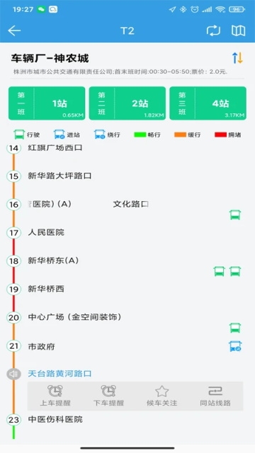 株洲通公交安装截图3