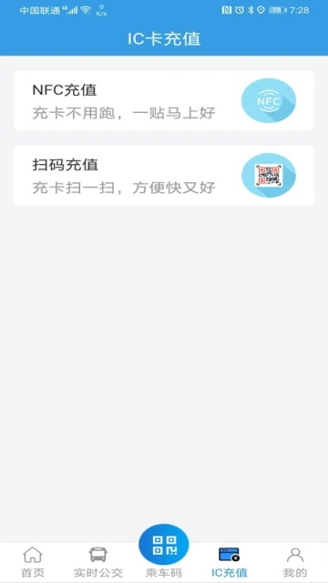 株洲通公交安装截图4