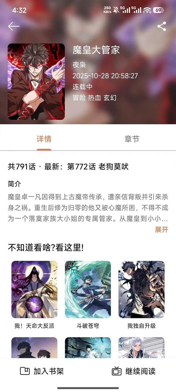 轻漫岛漫画免费阅读APP截图2