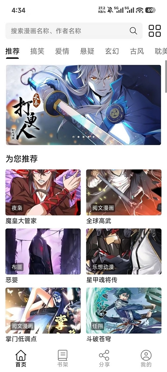 轻漫岛漫画免费阅读APP截图1