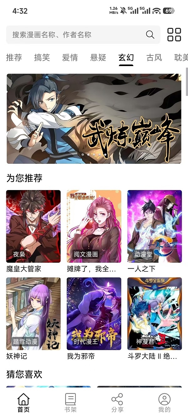 轻漫岛漫画免费阅读APP截图4