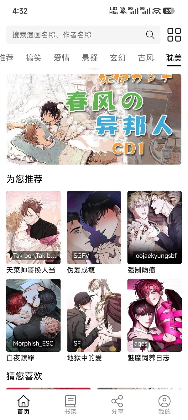 轻漫岛漫画免费阅读APP截图5