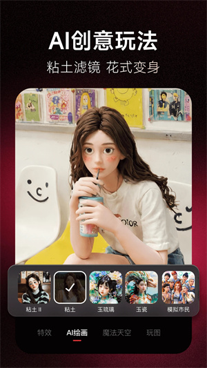 美图秀秀app官方版截图1
