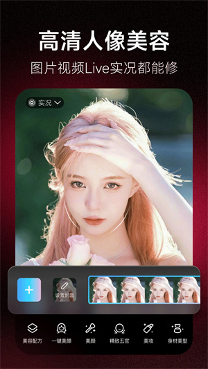美图秀秀app官方版截图3