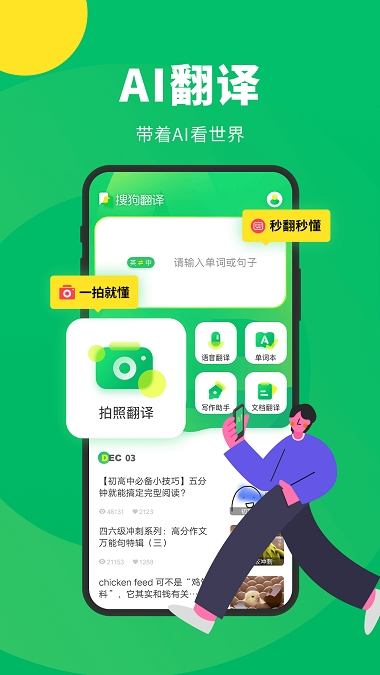 搜狗翻译安装截图1