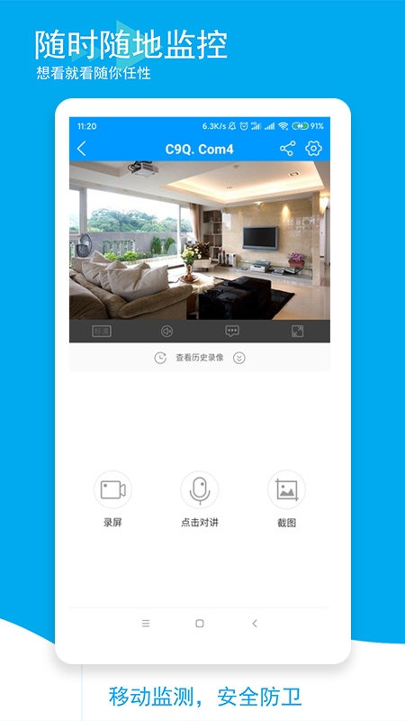 乔安智联监控安装截图2