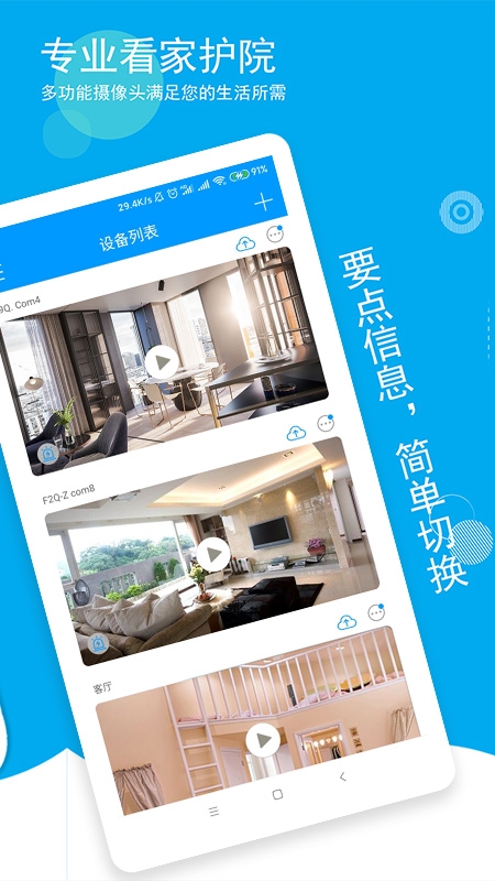 乔安智联监控安装截图3