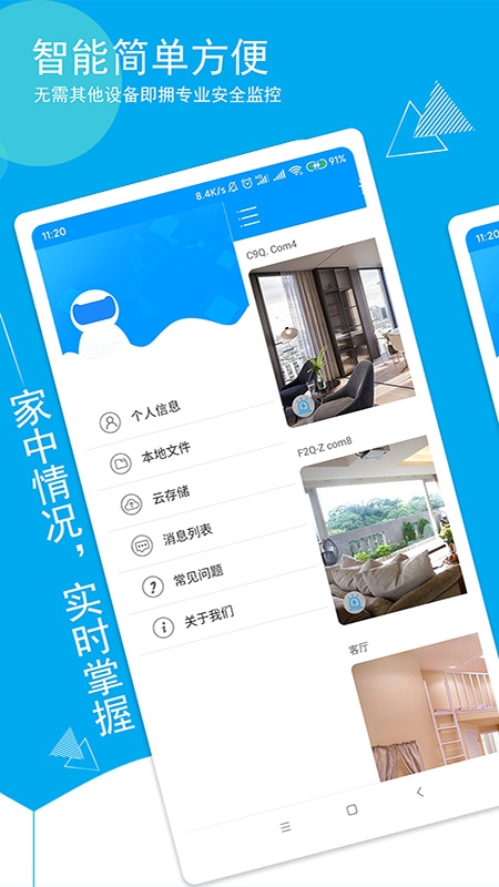 乔安智联监控安装截图4