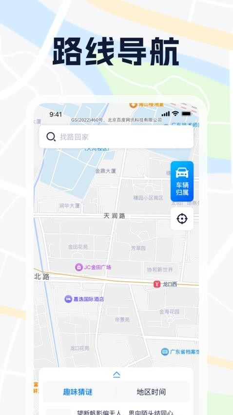便民高清地图app截图2