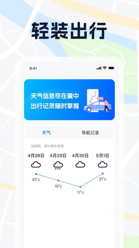 便民高清地图app截图3