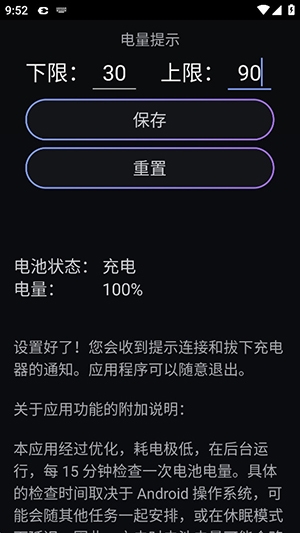 健康电池充电app截图2