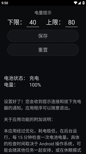 健康电池充电app截图1