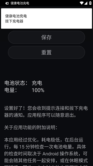 健康电池充电app截图3