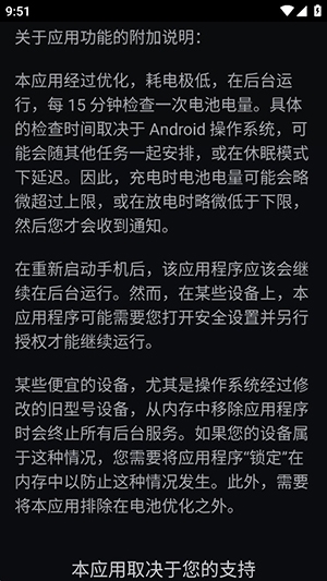 健康电池充电app截图4