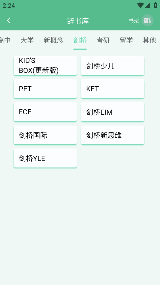 米考试背单词截图3