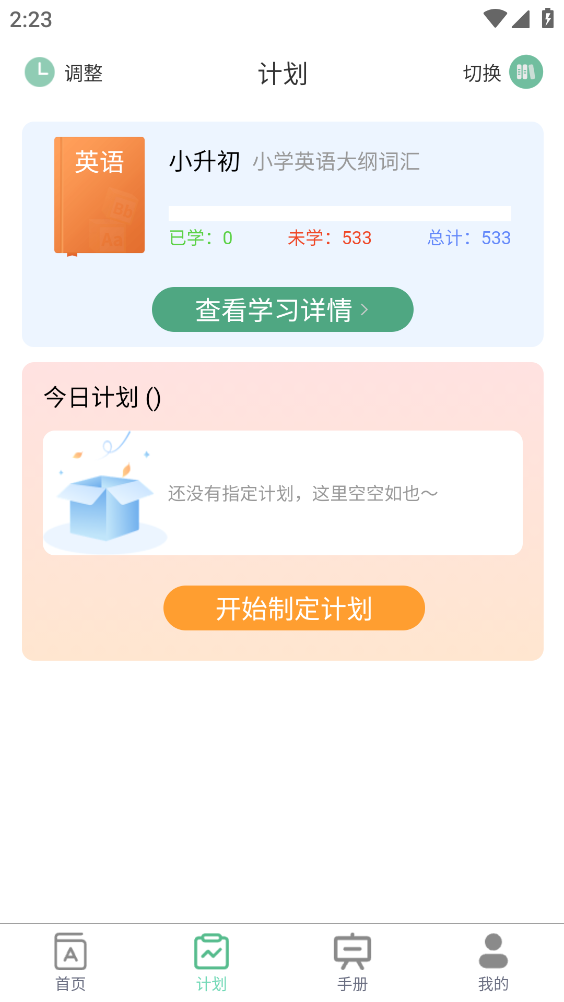 米考试背单词截图2