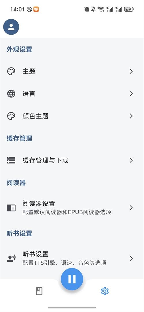 随心听书免费截图2