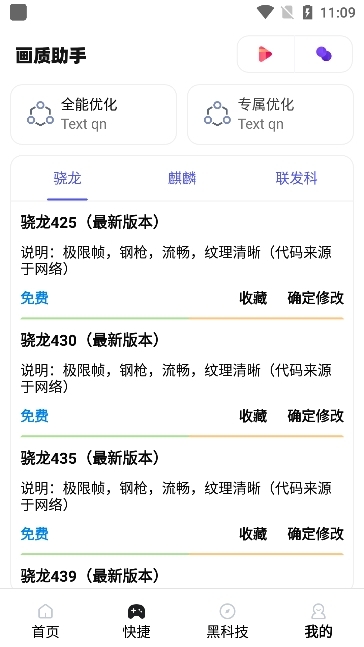 zero画质助手截图1