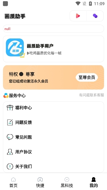 zero画质助手截图2