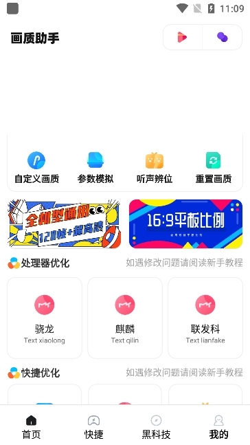 zero画质助手截图3