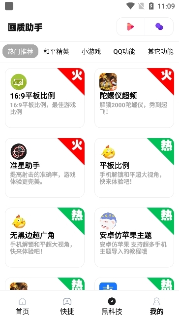 zero画质助手截图4