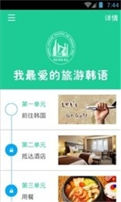韩语发音词典app截图2