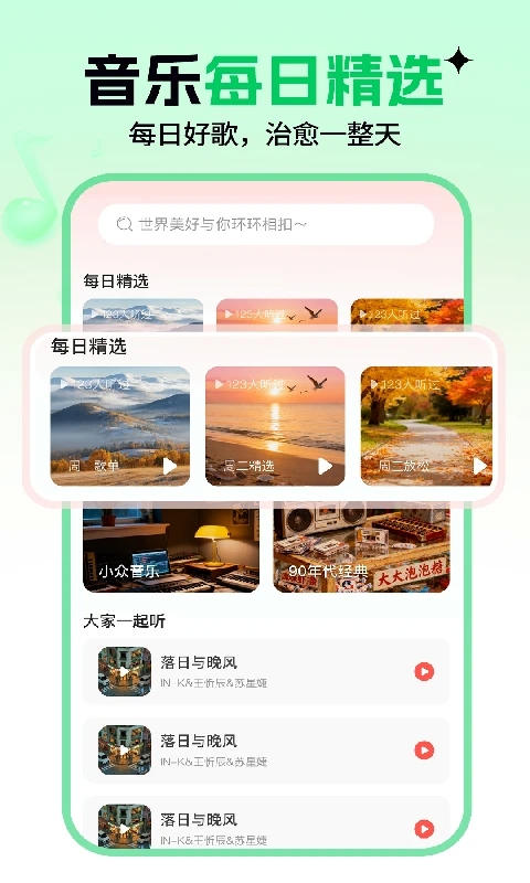 音乐汽车免费app截图3
