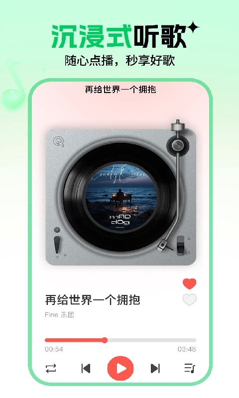 音乐汽车免费app截图4