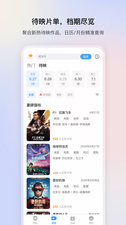 影视大全免费追剧截图1