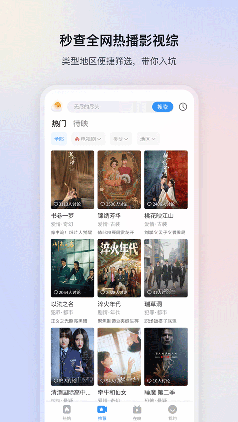 影视大全免费追剧截图4