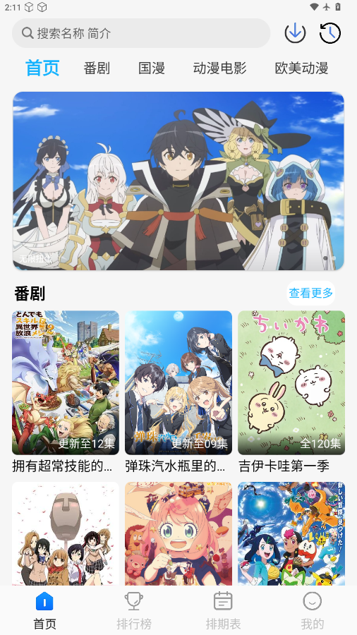 卡卡动漫app截图1